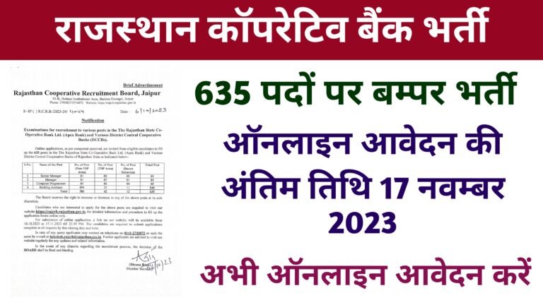 Rajasthan Cooperative Bank Recruitment 2023