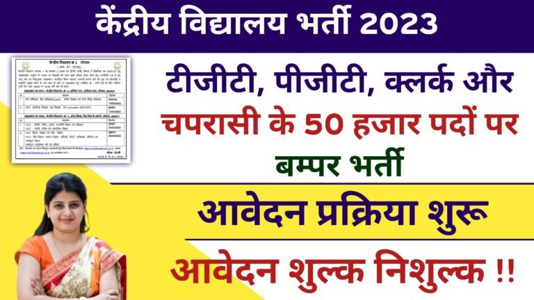 Kendriya Vidyalaya Recruitment 2023